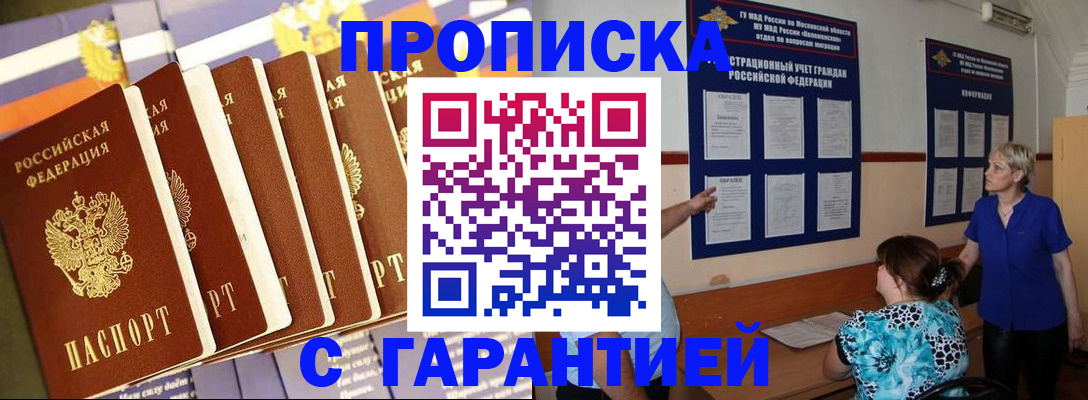 прописка 2025 в Сосенском