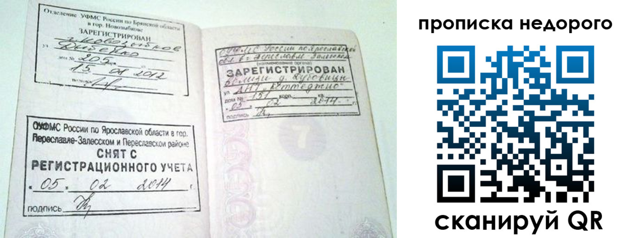 временная регистрация недорого в Сосенском