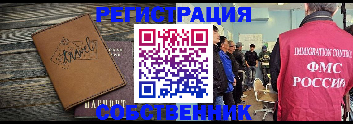 прописка от собственника в Сосенском