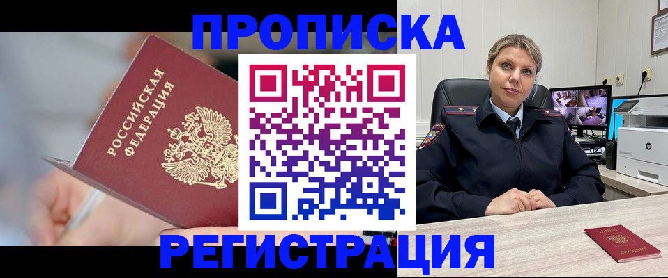 временная прописка в Сосенском