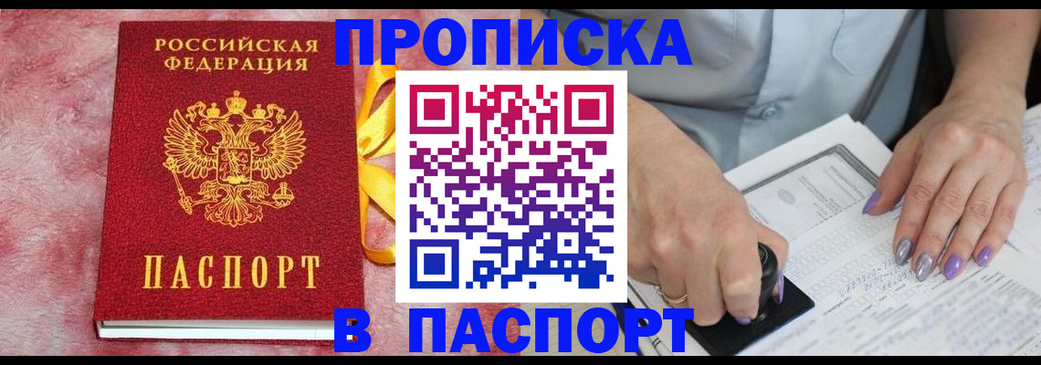 прописка для кредита в Сосенском